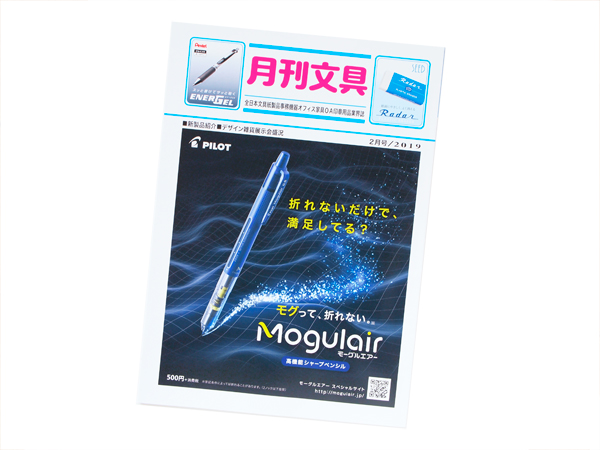 専門誌「月刊文具」に「イヤホンバディー」が登場！