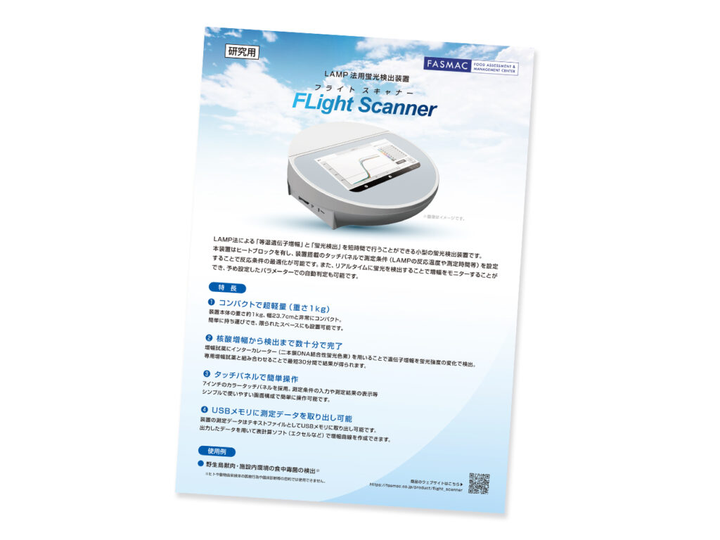 フライヤーのデザイン・印刷＜ファスマック様＞