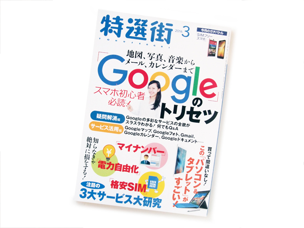 雑誌「特選街」に「クリップファミリー」登場！