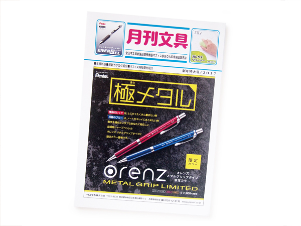 専門誌「月刊文具」に「クリップファミリー」が登場！
