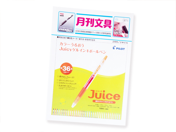 専門誌「月刊文具」に「変装しおり」が登場！