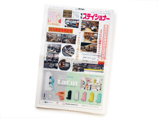 新聞「ステイショナー」にスガイワールド登場！