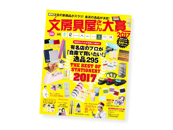 雑誌「文房具さん大賞」に変装ペン 登場！