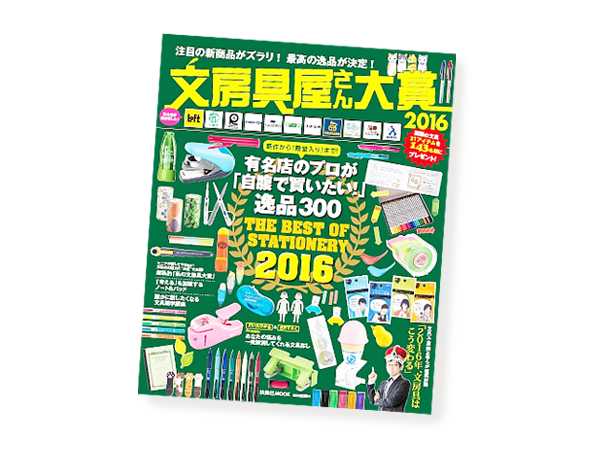 雑誌「文房具屋さん大賞」にクリップファミリー 登場！