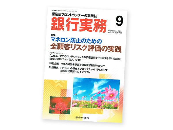 業界誌「銀行実務」に「スガイワールド」掲載！