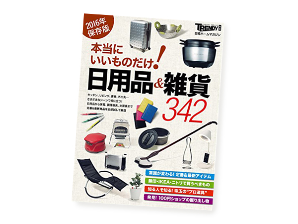 雑誌「日経ホームマガジン」にクリップファミリー 登場！